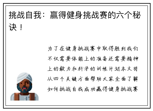 挑战自我：赢得健身挑战赛的六个秘诀 !